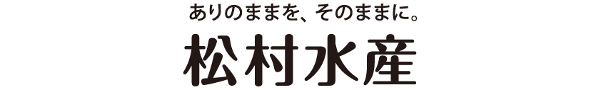 松村水産